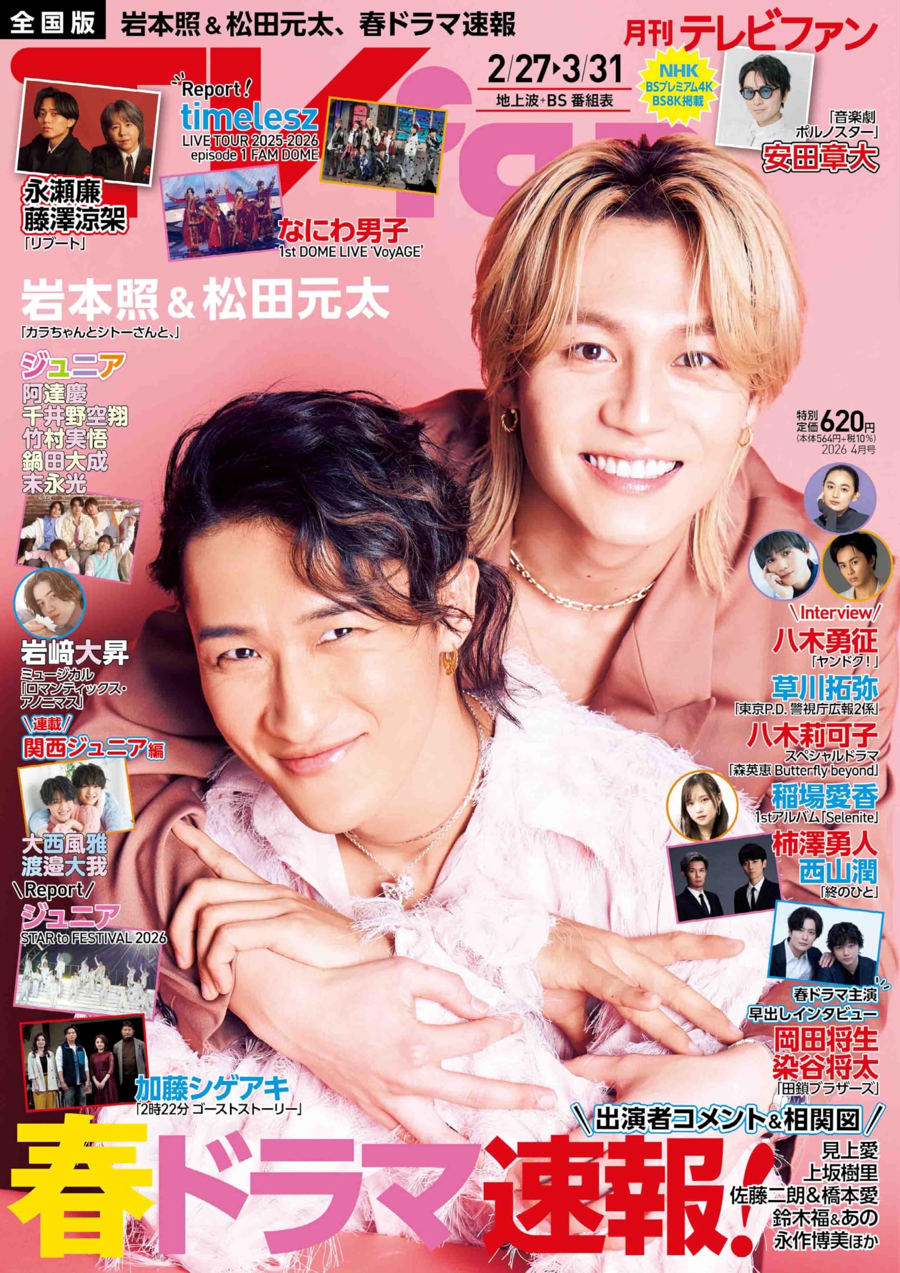 TVfan 2026年4月号 | メディアボーイ |本 | 通販 | Amazon